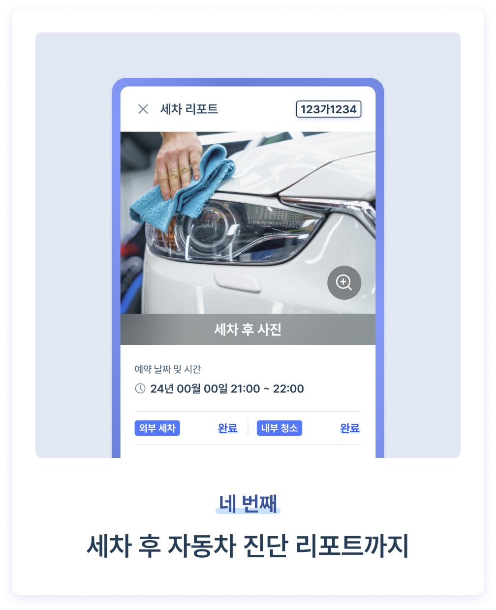 세차 후 자동차 진단 리포트까지